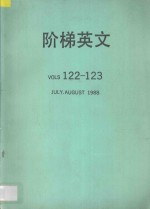 阶梯英文 VOLS 122-123