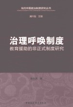 治理呼唤制度 教育援助的非正式制度研究