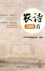 农诗300首