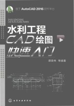 水利工程CAD绘图快速入门