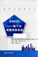 水利GIS  地下水地理信息系统