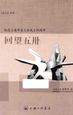 回望五卅 纪念上海市总工会成立90周年