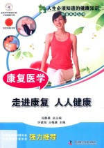 康复医学  走进康复  人人健康