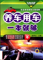 养车用车一本就够