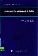 结节性硬化症相关肾脏病变诊治手册