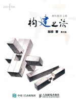 构建之法  现代软件工程  第3版