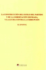 习近平关于党风廉政建设和反腐败斗争论述摘编 西班牙文