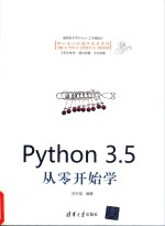 Python 3.5从零开始学