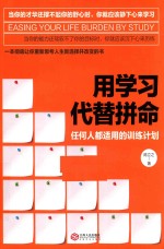 用学习代替拼命 任何人都适用的训练计划