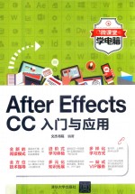 After Effects CC入门与应用