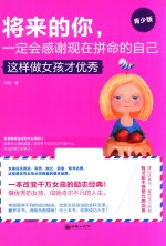 将来的你，一定会感谢现在拼命的自己  女孩版