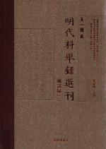 天一阁藏明代科举录选刊  乡试录  1