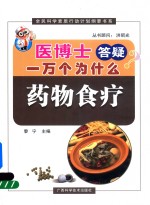 药物食疗