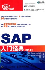 SAP入门经典