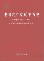 中国共产党浦城历史 第2卷 1949-1978