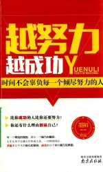 越努力越成功 时间不会辜负每一个倾尽努力的人