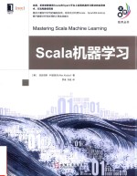 Scala机器学习