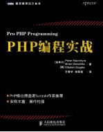 PHP编程实战