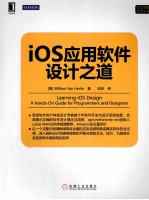 iOS应用软件设计之道