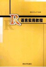 R语言实用教程