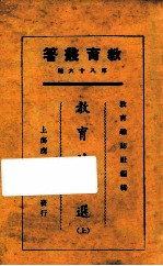 教育法令选上