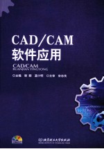 CAD/CAM软件应用