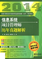 信息系统项目管理师历年真题解析