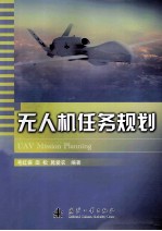 无人机任务规划