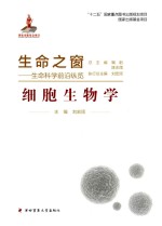 细胞生物学