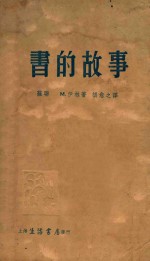 书的故事 一名，白纸上写黑字