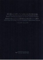 中国机械工业品牌发展报告 纪念中国机械工业质量管理协会成立二十五周年 1982-2007