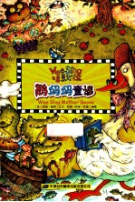 鹅妈妈童谣  欧美经典儿歌Wee  Sing第2辑