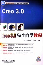 Creo 3.0完全自学教程