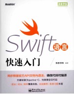 Swift语言快速入门