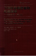 下肢肌筋膜疼痛和机能障碍 第2册 触发点手册