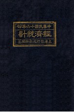 经济统计  1927