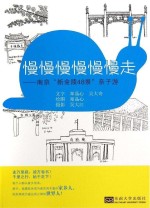 慢慢慢慢慢慢走 南京新金陵48景亲子游