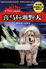 喜马拉雅野犬