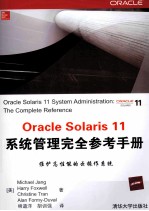 Oracle Solaris 11系统管理完全参考手册