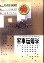 军队院校统编教材