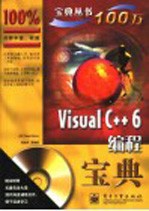 Visual C++6编程宝典