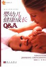 婴幼儿健康成长Q&A