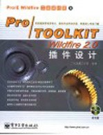 Pro/TOOLKIT Wildfire 2.0插件设计