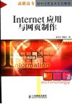 Internet应用与网页制作