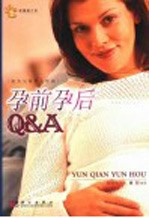 孕前孕后Q&A