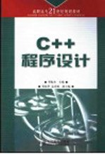 C++程序设计