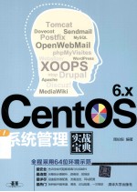 CentOS 6.x系统管理实战宝典