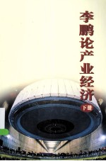 刑事诉讼视野中性犯罪被害人的特别保护研究 以强奸案被害人为主要视角的分析