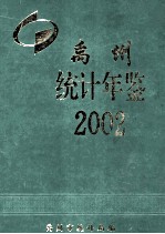 禹州统计年鉴 2002年