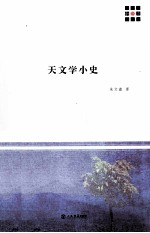 天文学小史